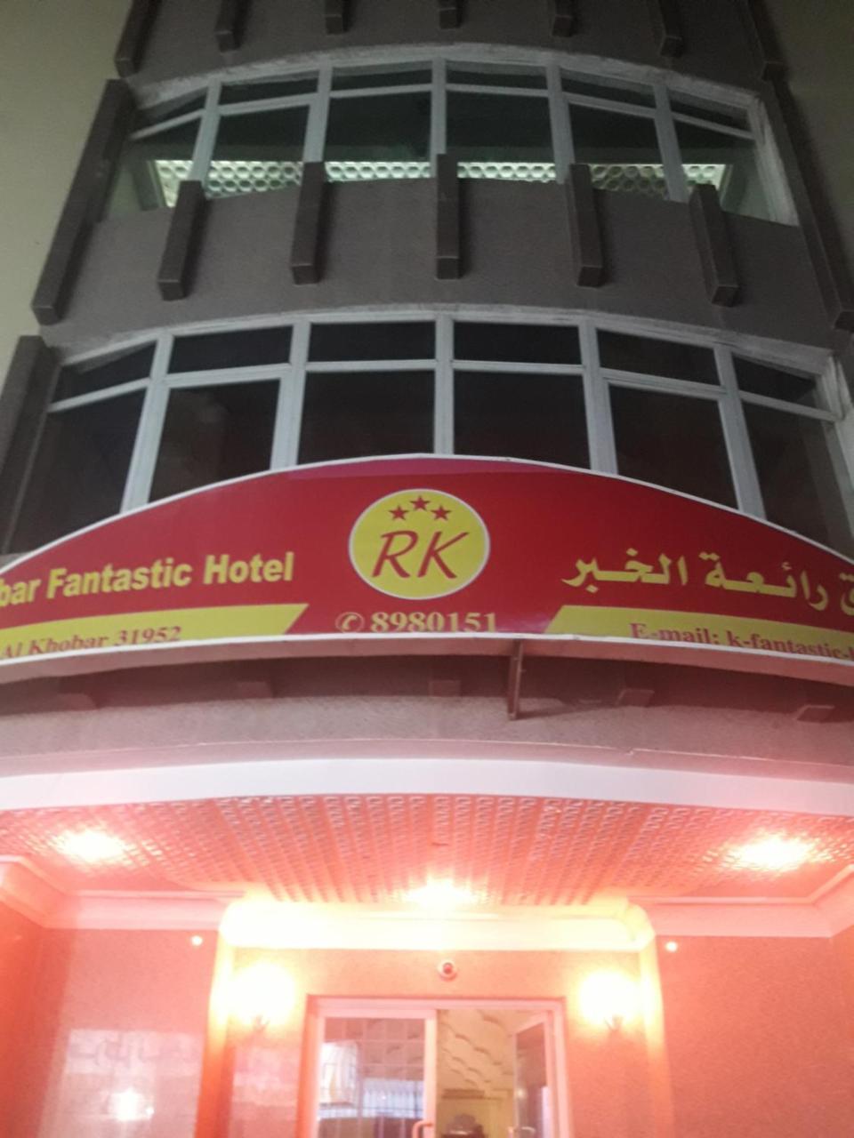 Khobar Fantastic Furnished Apartments Kültér fotó